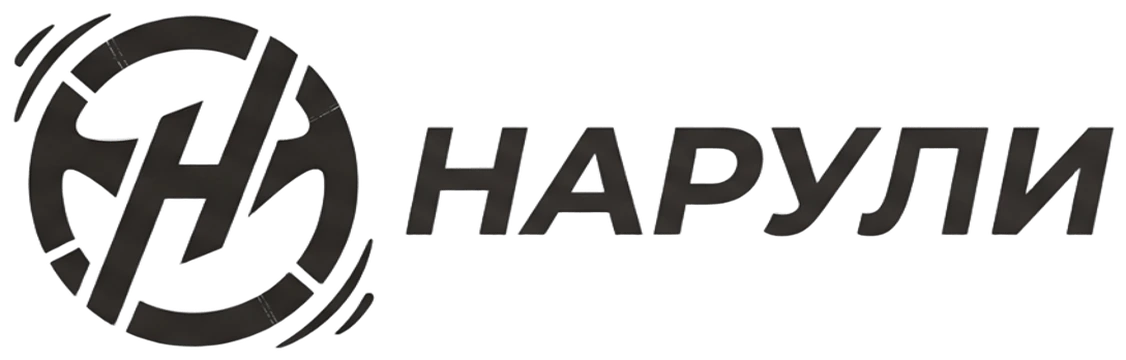 Нарули